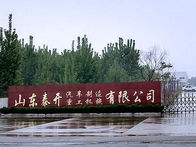 恭贺泰开汽车油罐车通过ADR第三方检验